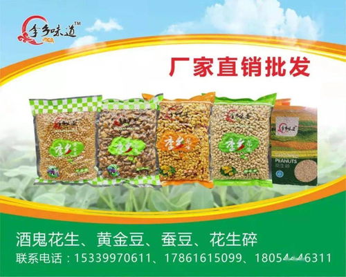 李鄉(xiāng)味道 源頭直供，打造健康美味的花生休閑食品