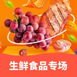 天貓超市生鮮食品專場(chǎng) 88元任選3件，年貨與活力開工美食齊帶回家——值值值